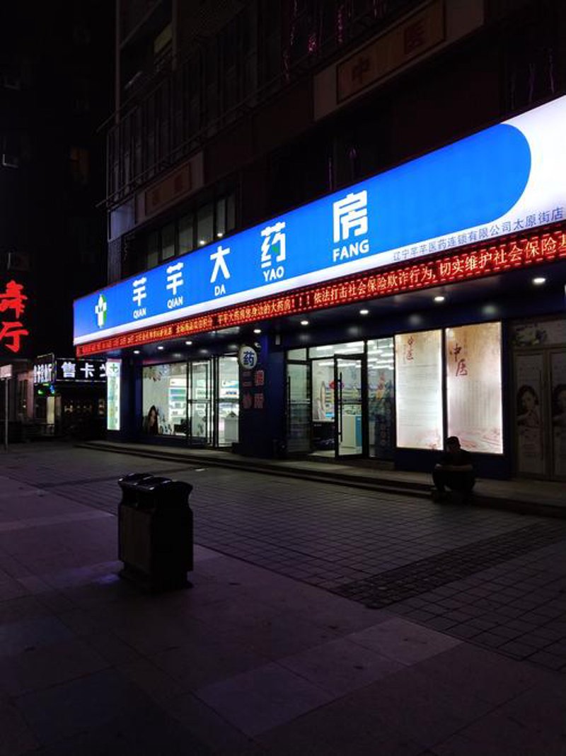如何挑选合适的药品零售门店
